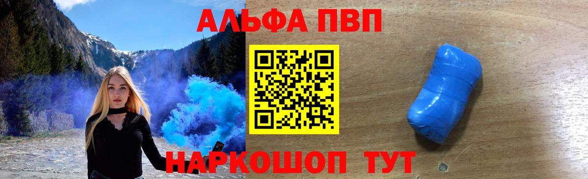Альфа ПВП Соль Истра