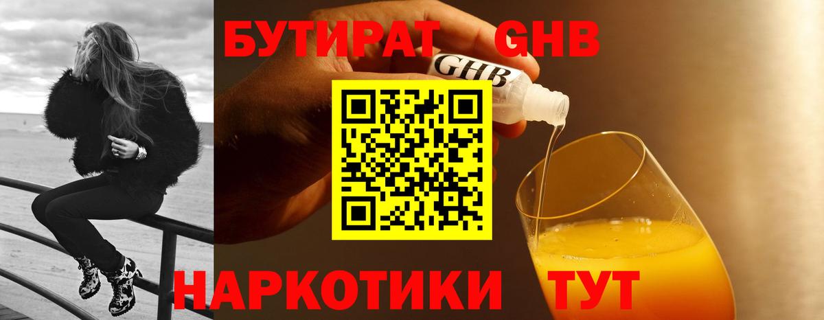 Бутират бутандиол  БУТИРАТ  Истра  Вход с VPN 