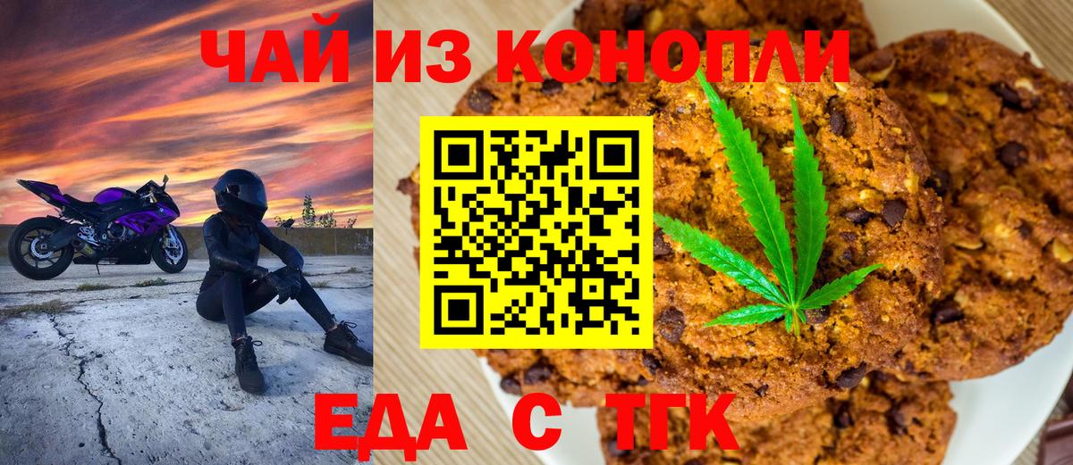 Печенье с ТГК марихуана  Вход с VPN  Истра 