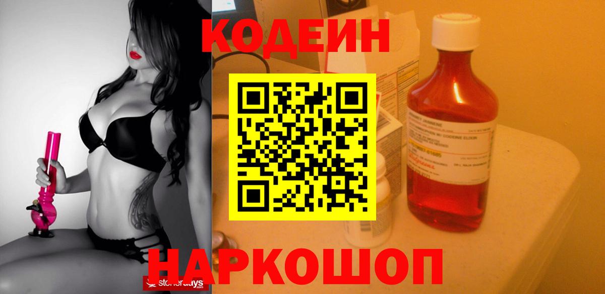 Кодеин напиток Lean (лин) Истра