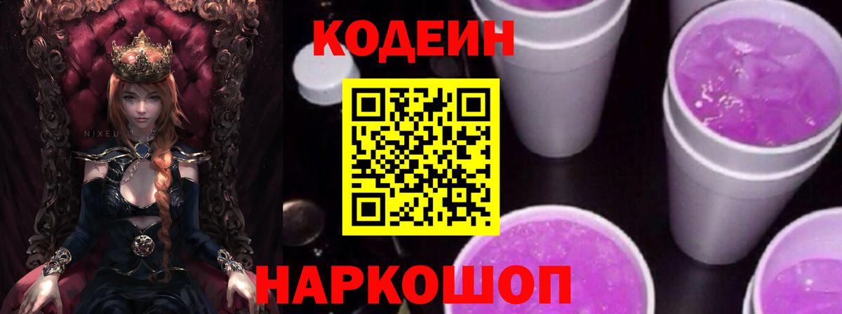 Кодеиновый сироп Lean Purple Drank  Вход с VPN  Кодеиновый сироп Lean напиток Lean (лин)  Истра 