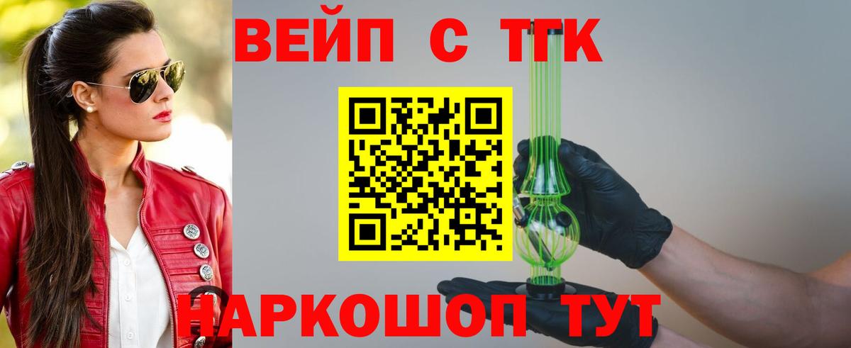 Дистиллят ТГК вейп Истра